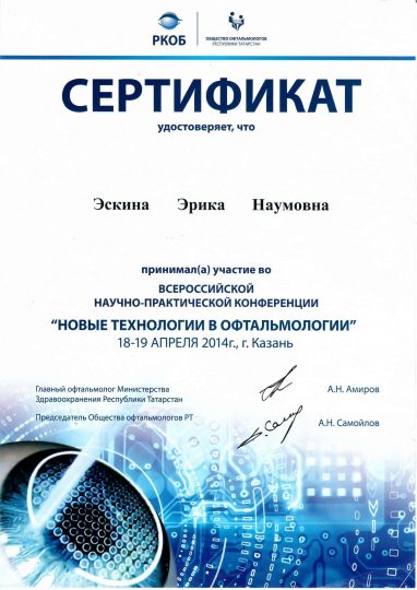 Сертификат Новые технологии 2014