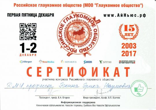 Сертификат РГО 2017