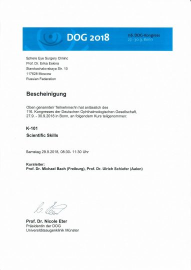 Сертификат DOG 2018