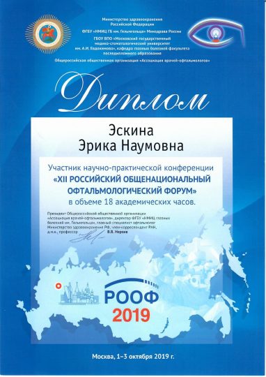 Сертификат ROOF 2019